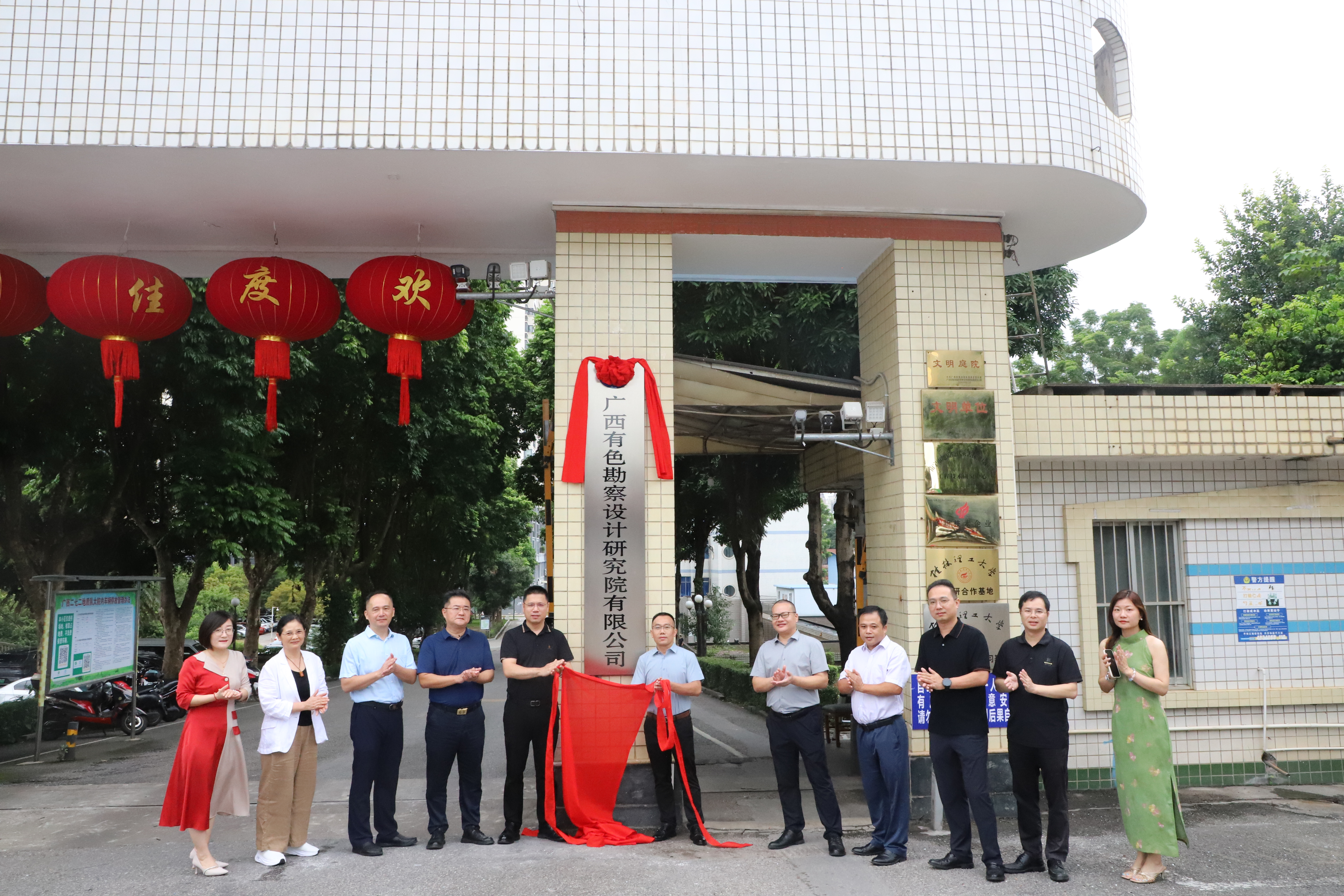 有色院揭牌更名“广西有色勘察设计研究院有限公司”