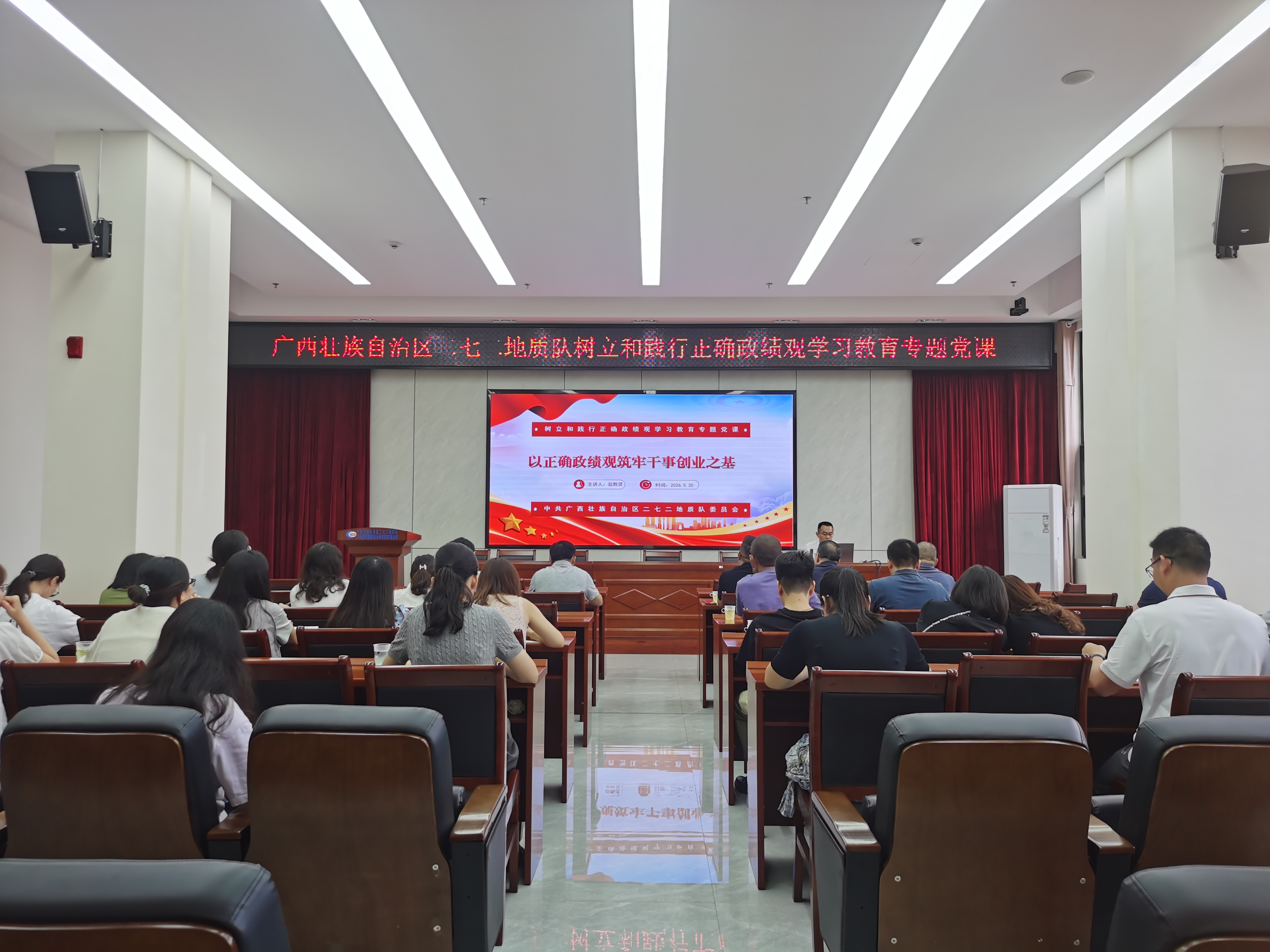 二七二队开展树立和践行正确政绩观学习教育专题党课暨党务干部业务培训